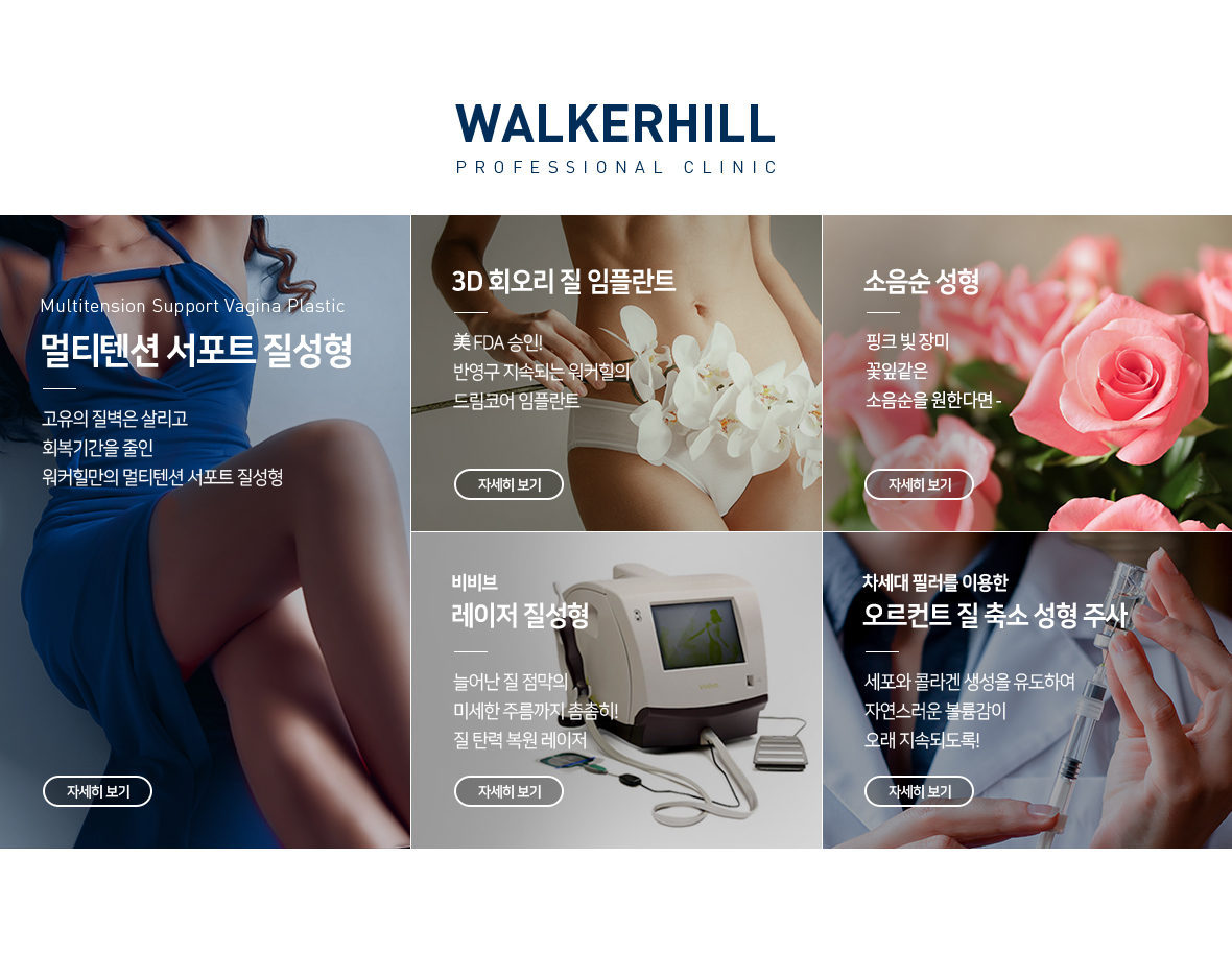 WALKERHILL PROFESSIONAL CLINIC